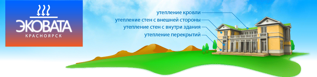 Красноярск эковата